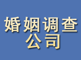 松北婚姻调查公司